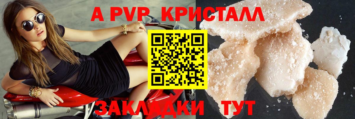 Альфа ПВП Crystall Кириши