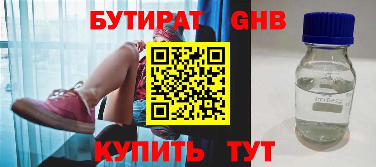 Бутират жидкий экстази  Вход с VPN  Кириши 