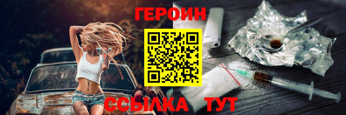 ГЕРОИН VHQ Кириши