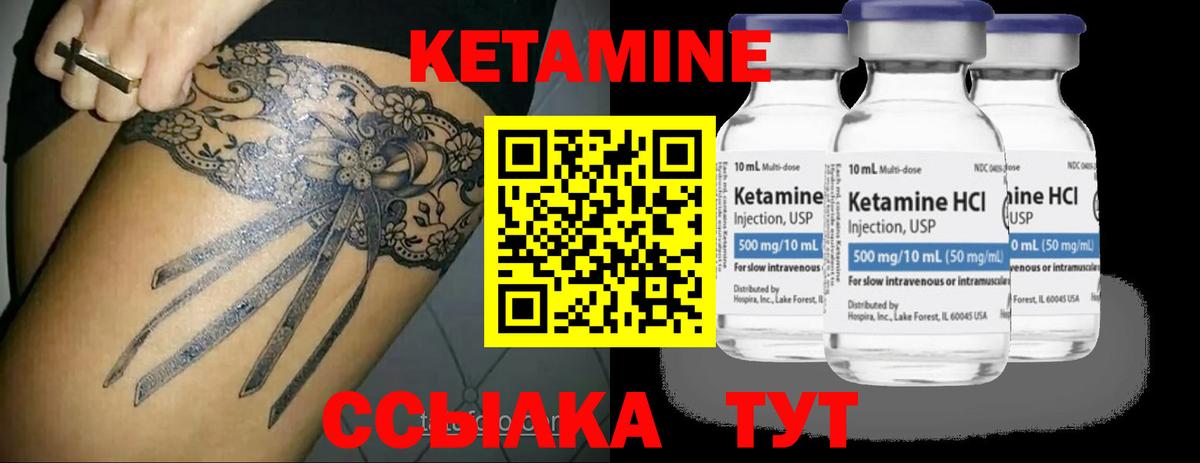 Кетамин VHQ Кириши