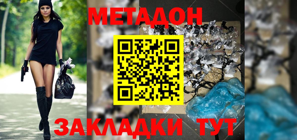 МЕТАДОН кристалл Кириши